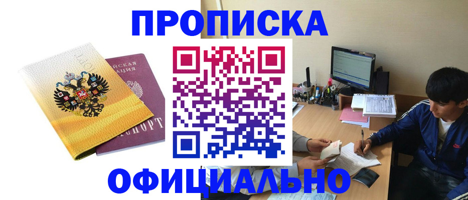 прописка для военкомата в Шумихе
