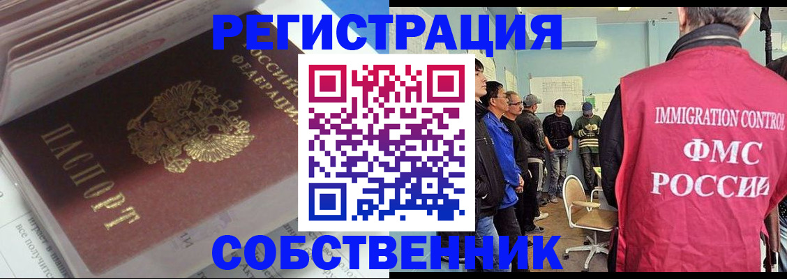 временная регистрация купить в Шумихе